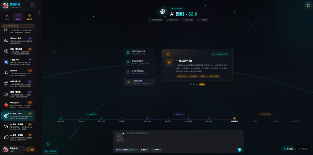 AI漫剧与影视自动化创作